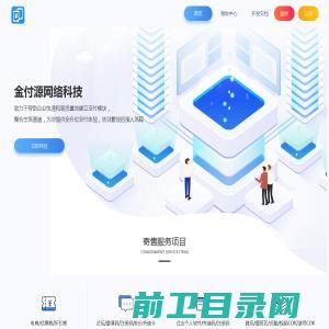 金付源网络科技