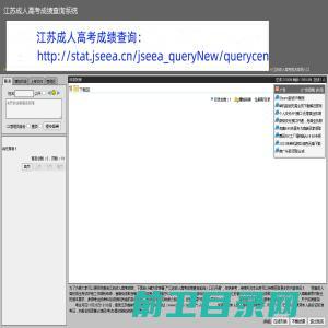 江苏成人高考成绩查询系统
