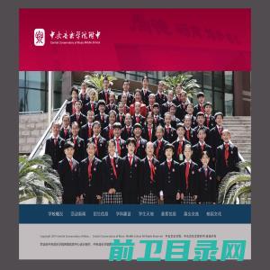 中央音乐学院附中网站