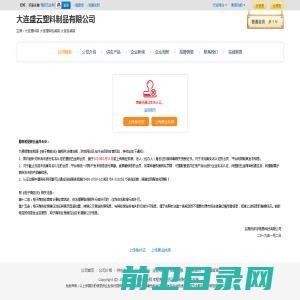 大连盛云塑料制品有限公司未通过实名认证