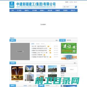 中建新疆建工（集团）有限公司