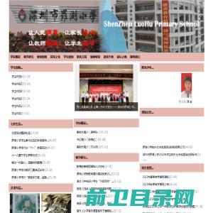 深圳市罗湖小学