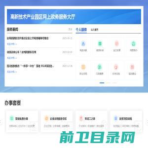 高新技术产业园区政务服务网