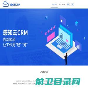 感知云CRM客户管理系统