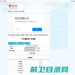 2022最新五险一金计算器