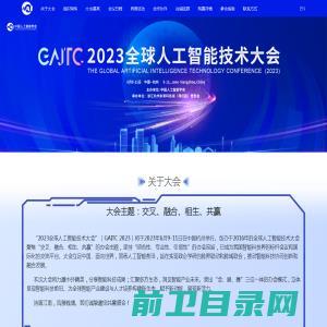 2023全球人工智能技术大会