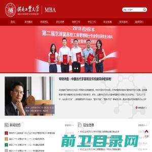 河北工业大学MBA教育中心