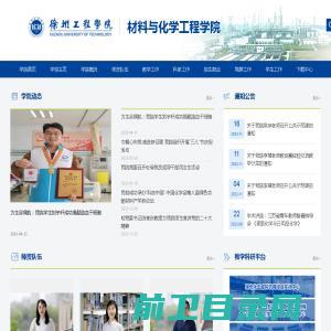 材料与化学工程学院