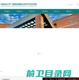 广州都柏林国际生命科学与技术学院