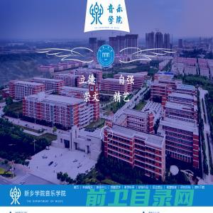 新乡学院音乐学院