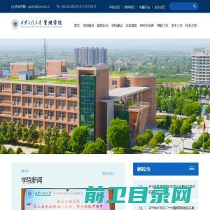 西安工程大学管理学院