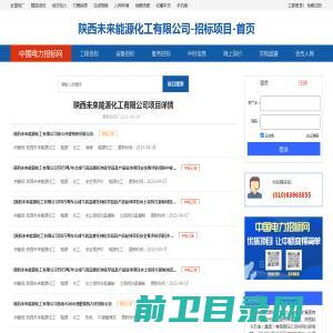 陕西未来能源化工有限公司