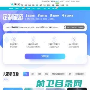 【去哪儿定制游】个性旅游定制平台，旅行定制专家，去哪儿网Qunar.com