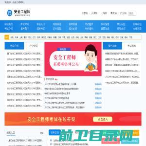 安全工程师报名入口，考试时间，报考条件