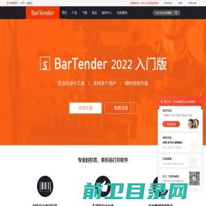 BarTender中文网站