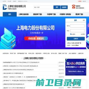 上海电力股份有限公司