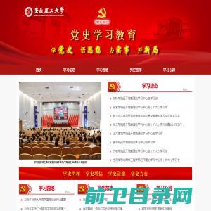 安徽理工大学党史学习教育专题网