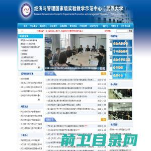 武汉大学经济与管理实验教学中心