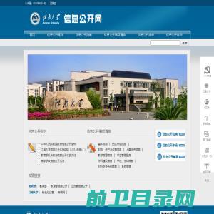 江南大学信息公开网