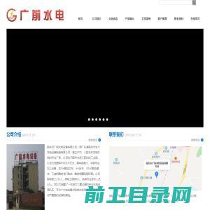 韶关市广前水电设备有限公司