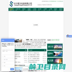 长沙星沙包装有限公司