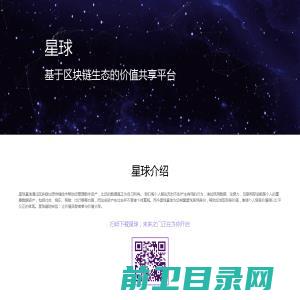 网易星球