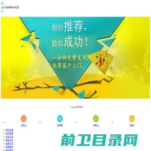 B2B分类信息平台