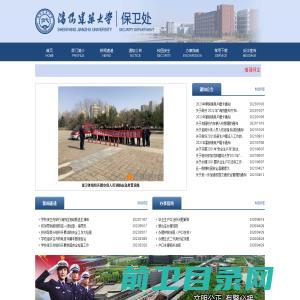 沈阳建筑大学保卫处