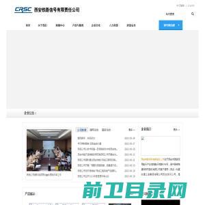 西安铁路信号有限责任公司