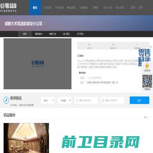 成都大术筑品软装设计公司