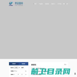 义乌市思运国际货运代理有限公司