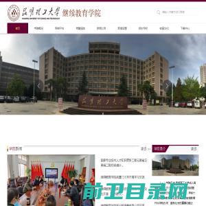 昆明理工大学继续教育学院