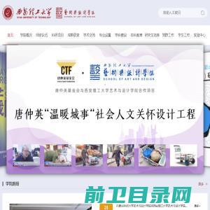 西安理工大学艺术与设计学院