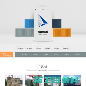 合肥飞翼集装箱有限公司