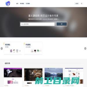 星火精品网页源码下载网