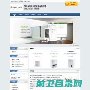 深圳古瑞瓦特新能源有限公司