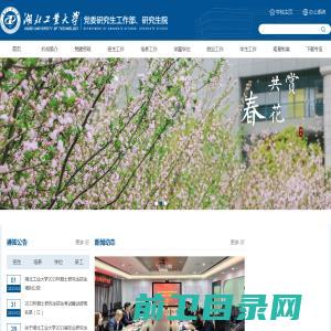 湖北工业大学研究生院