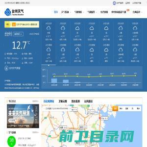 台州气象