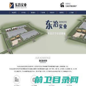 重庆东冶建设有限公司,东冶建设