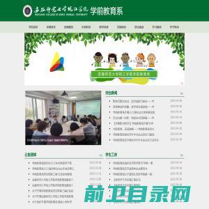 安徽师范大学皖江学院学前教育系