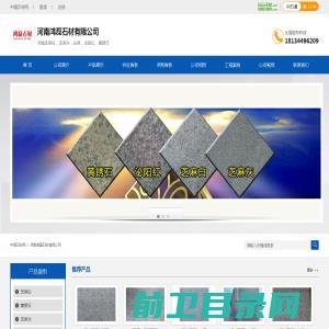 河南鸿磊石材有限公司
