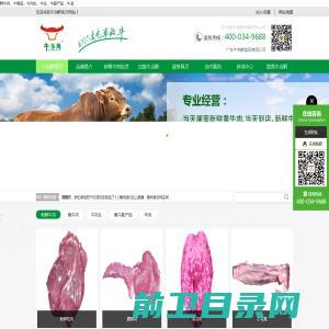 广东牛当鲜食品有限公司,广东牛肉批发,东莞牛肉批发加盟，广东生鲜牛肉牛当鲜,东莞生鲜牛肉配送