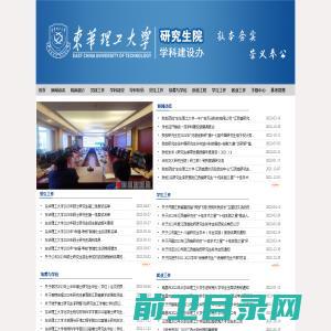 东华理工大学研究生院