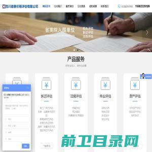 四川德赛价格评估有限公司