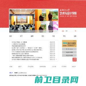 欢迎访问武汉理工大学艺术与设计学院