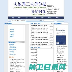 大连理工大学学报社会科学版