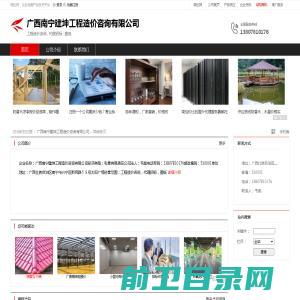 广西南宁建坤工程造价咨询有限公司：工程造价咨询,代理招标,图纸