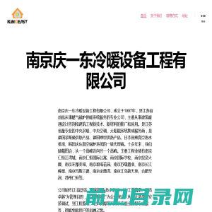 南京庆一东冷暖设备工程有限公司