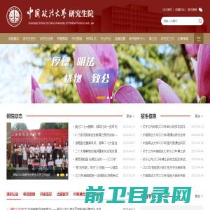 中国政法大学研究生院