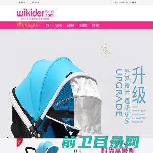 婴儿车【德国威可迪wikider】婴儿推车品牌选购安全婴儿车;